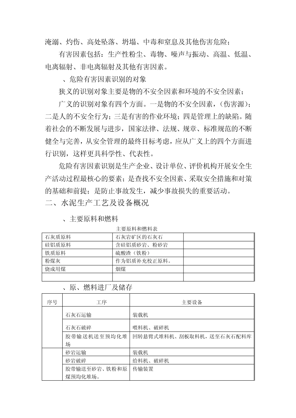 水泥企业生产过程主要危害因素识别及其监控管理_第2页