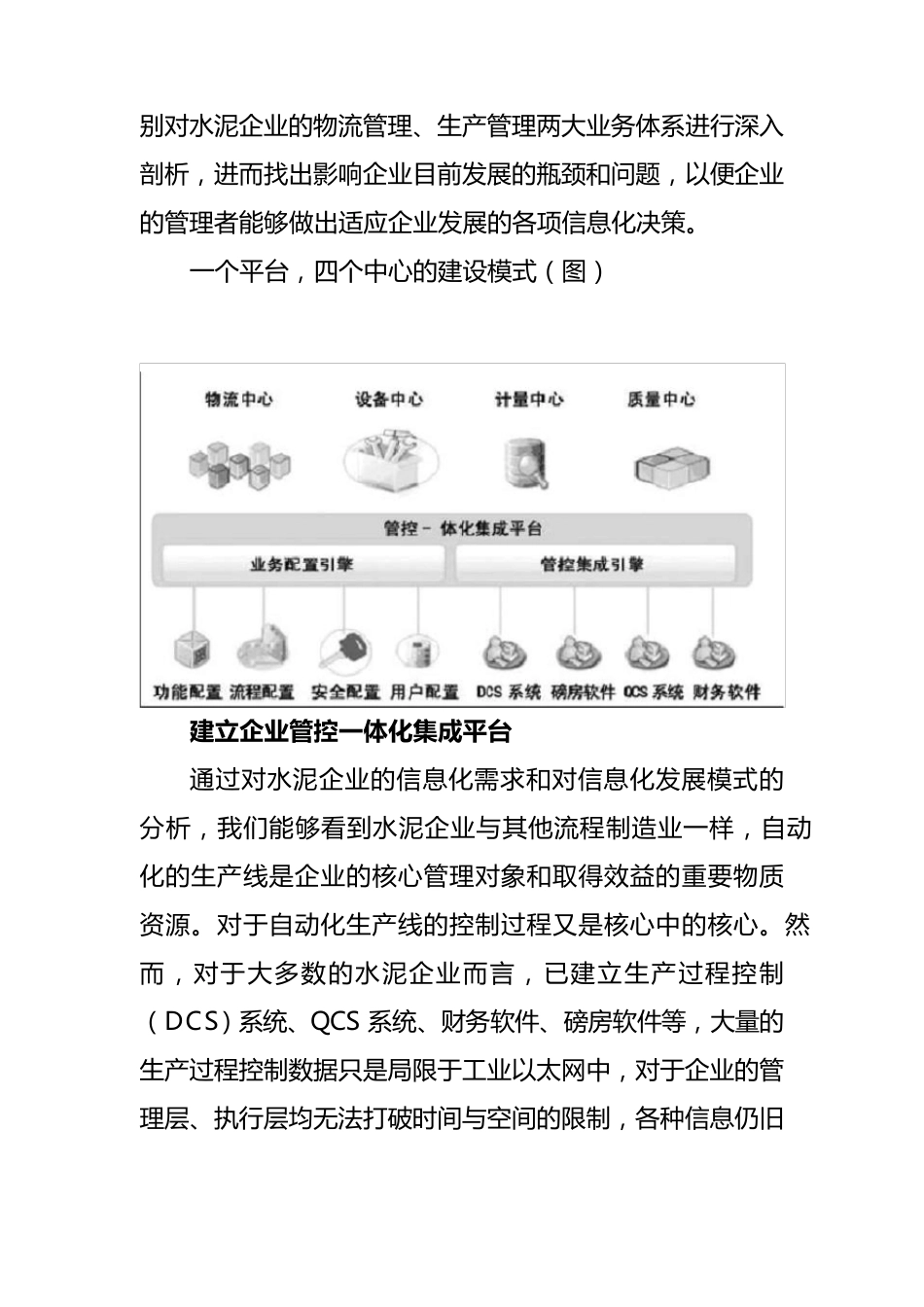 水泥企业的信息化应用_第2页
