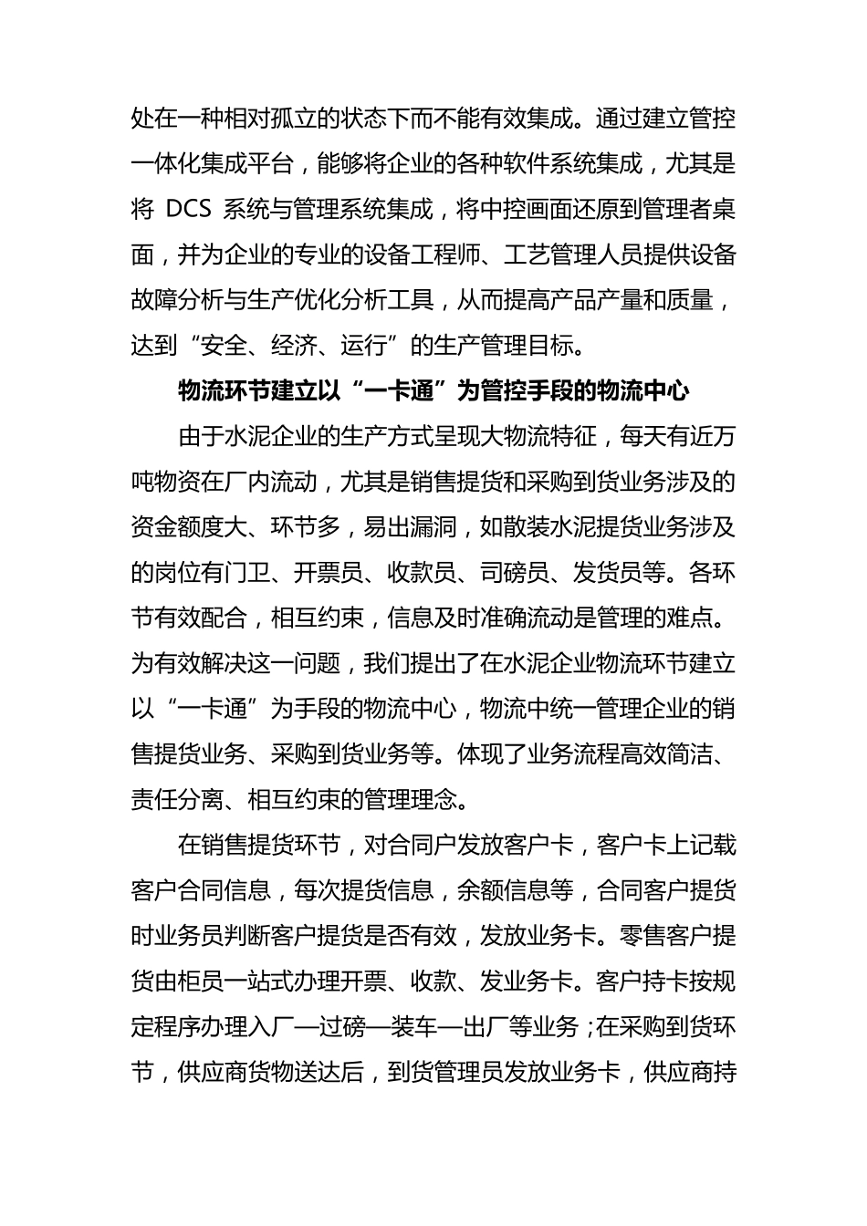 水泥企业的信息化应用_第3页