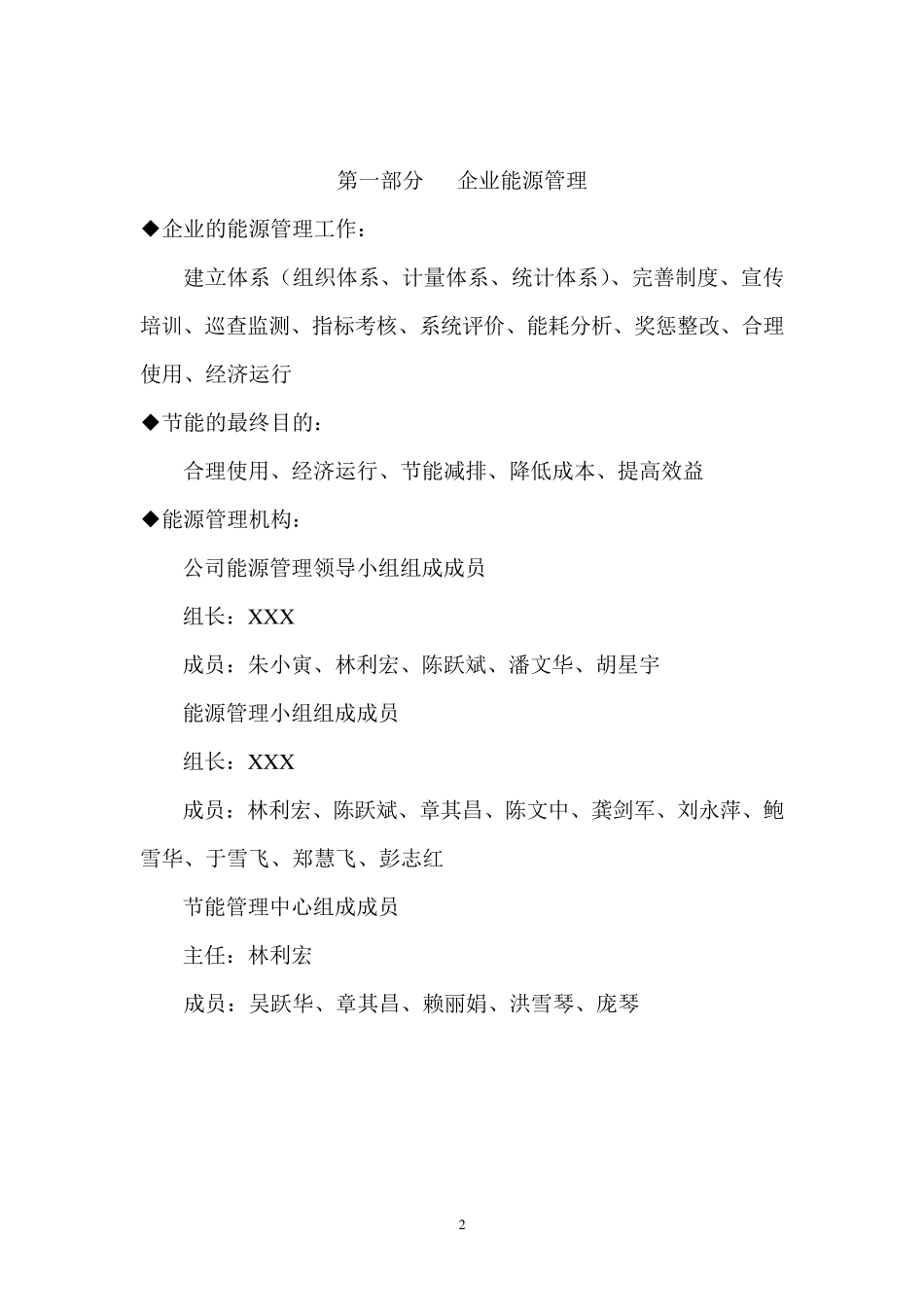 水泥企业能源管理手册_第2页