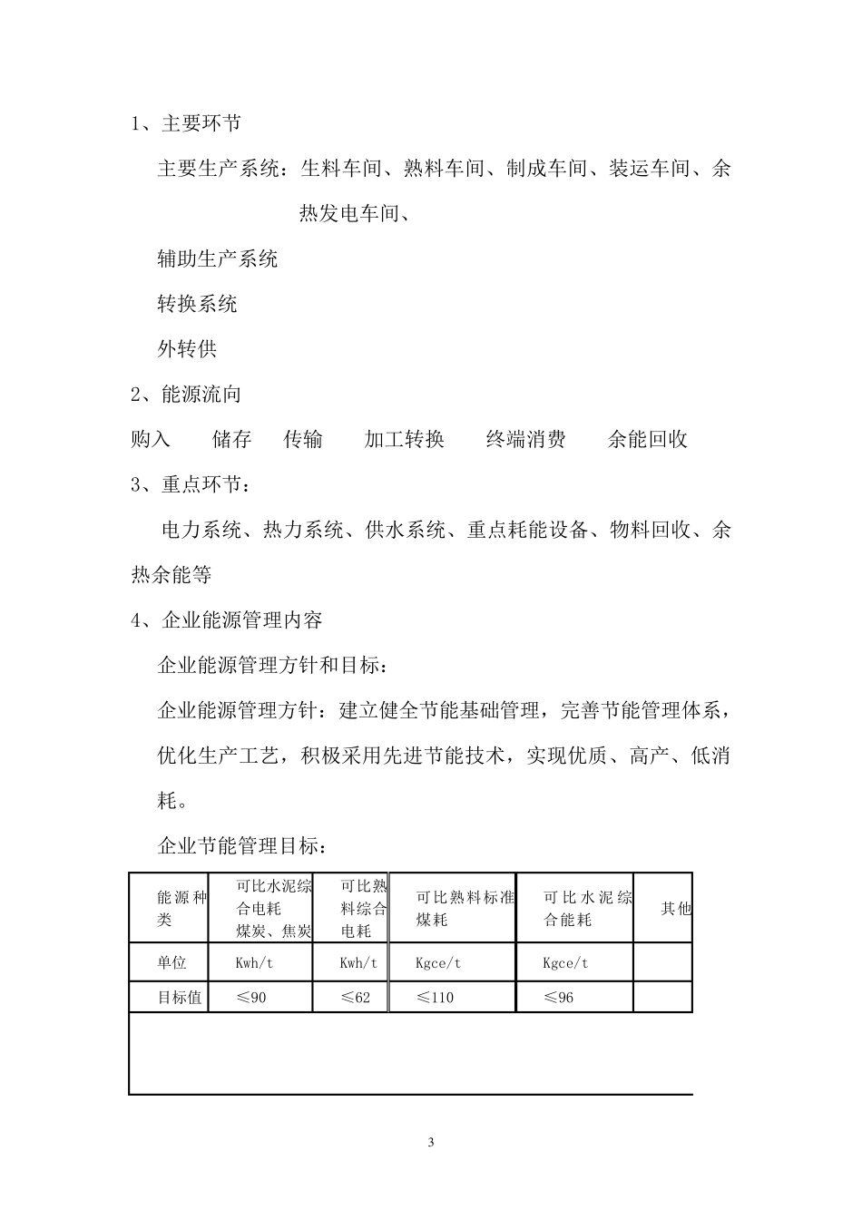水泥企业能源管理手册_第3页