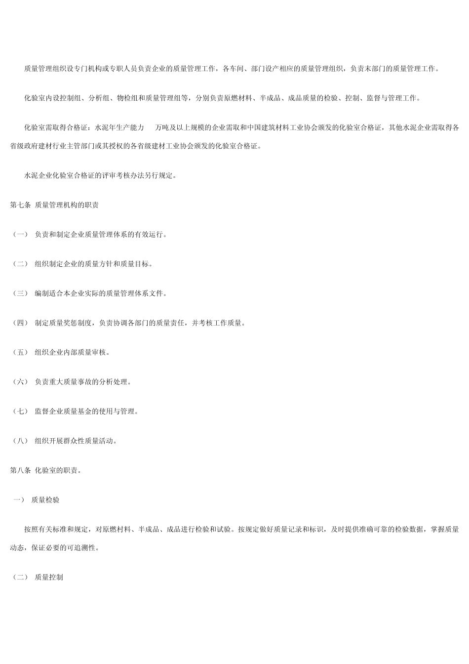 水泥企业质量管理规程_第2页