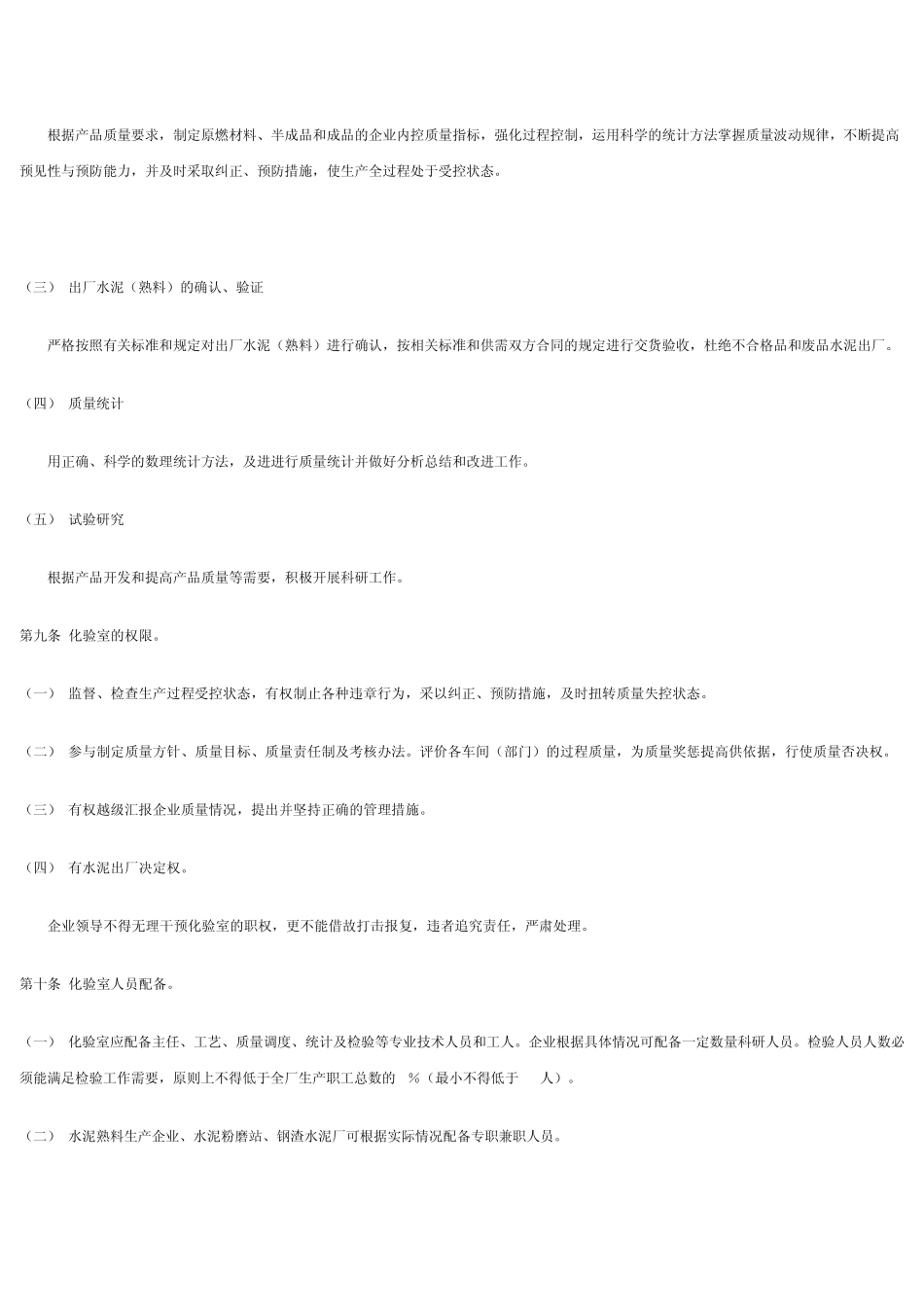 水泥企业质量管理规程_第3页