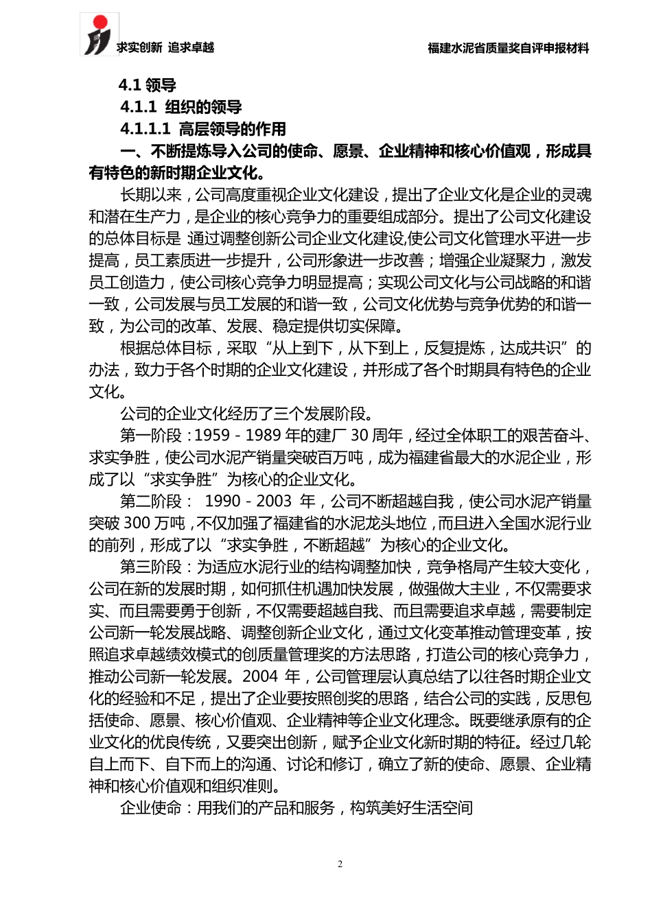 水泥企业质量奖自评报告(卓越绩效奖)_第2页