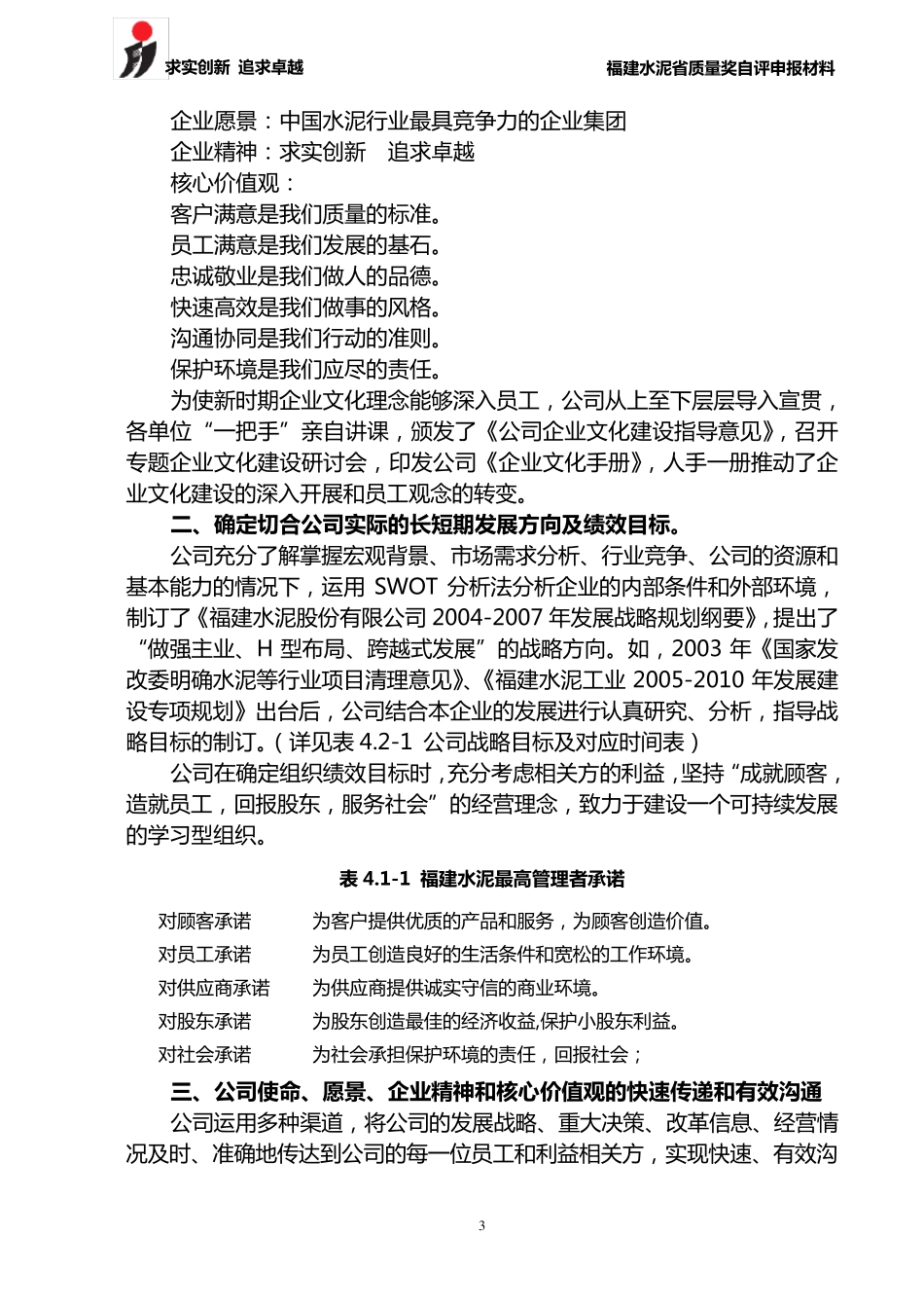 水泥企业质量奖自评报告(卓越绩效奖)_第3页