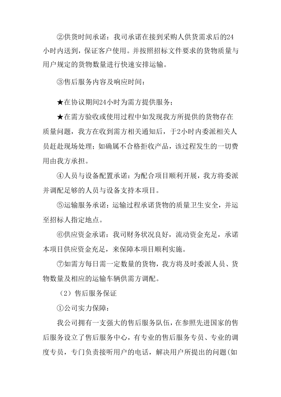 水泥供应、运输、售后服务方案_第2页