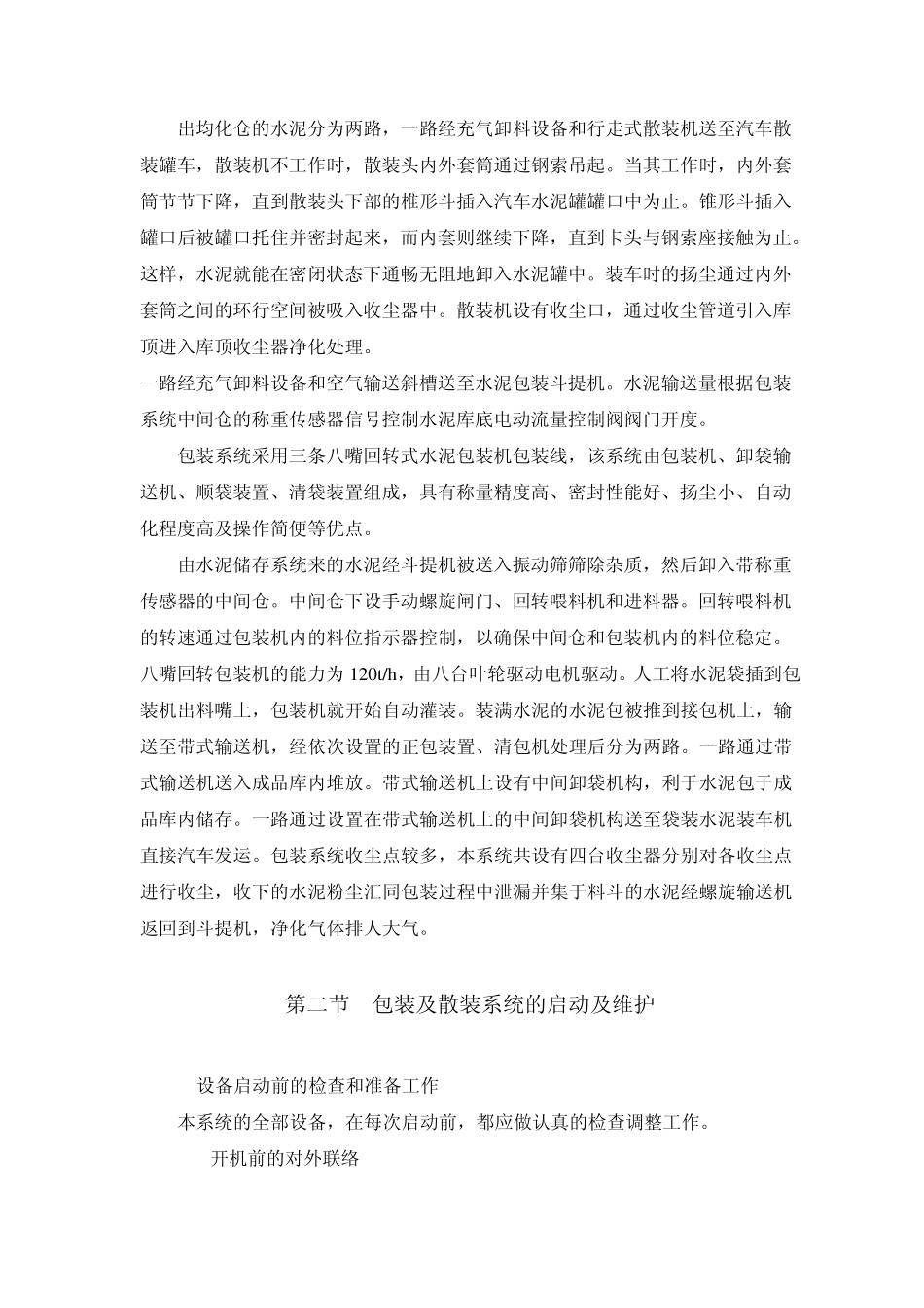 水泥储存、包装与出厂_第2页