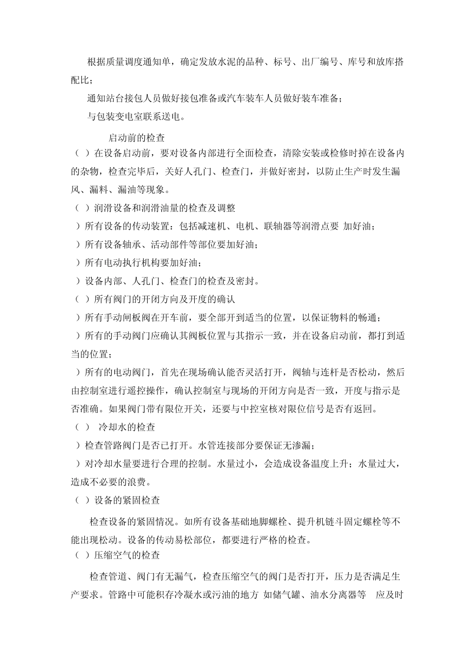 水泥储存、包装与出厂_第3页