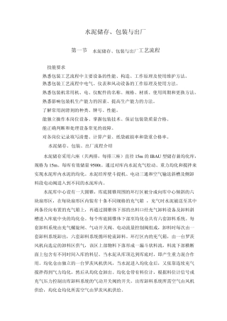 水泥储存、包装与出厂