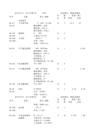 水泥储存、散装及输送(设备表)