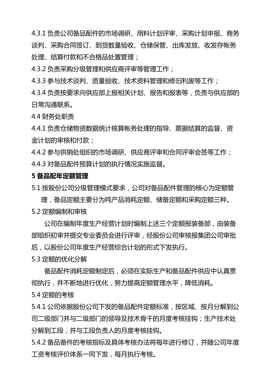 水泥公司备品配件管理办法_第2页