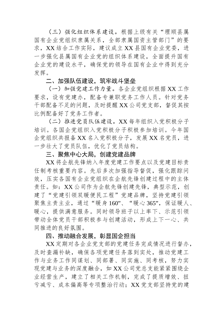 2024年度全县国企党建工作总结_第2页