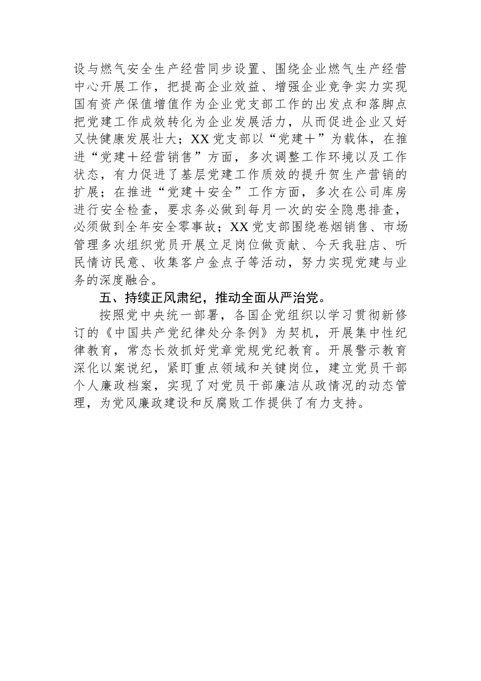 2024年度全县国企党建工作总结_第3页