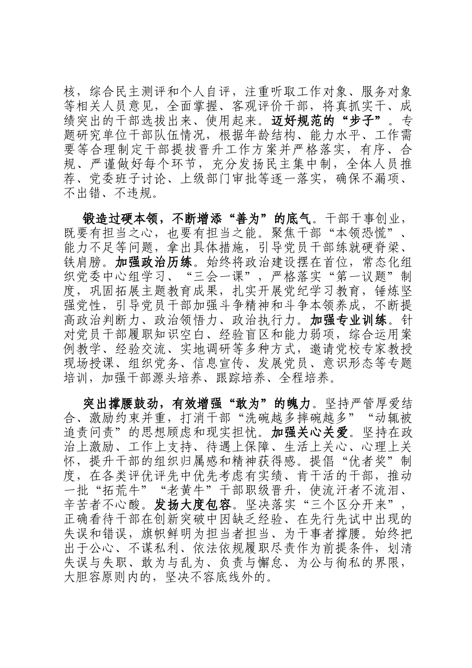 2024年度市局选人用人工作报告_第2页