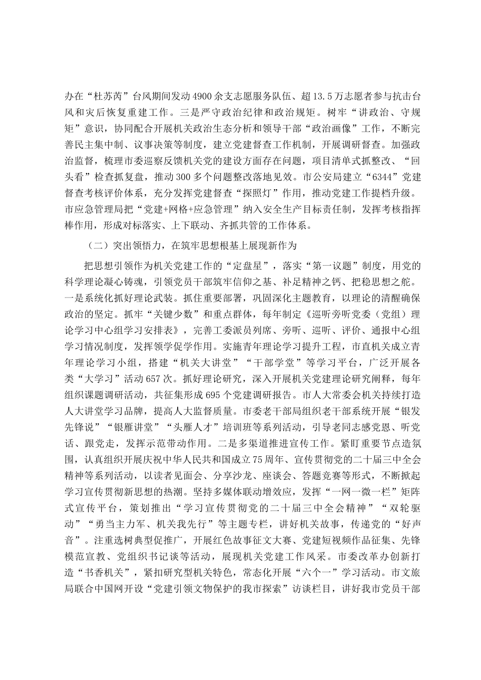 2024年度市委直属机关工委工作总结_第2页