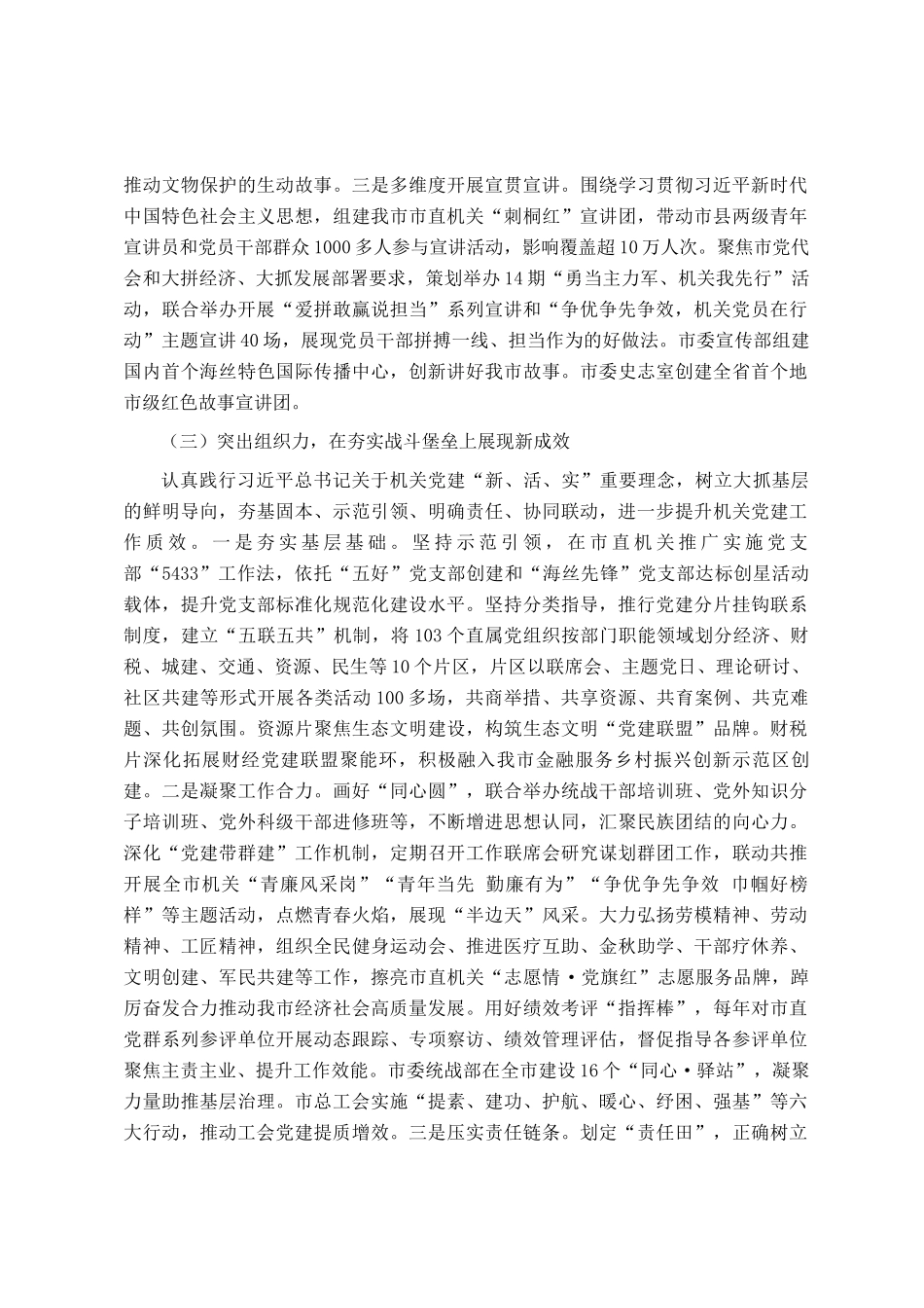 2024年度市委直属机关工委工作总结_第3页