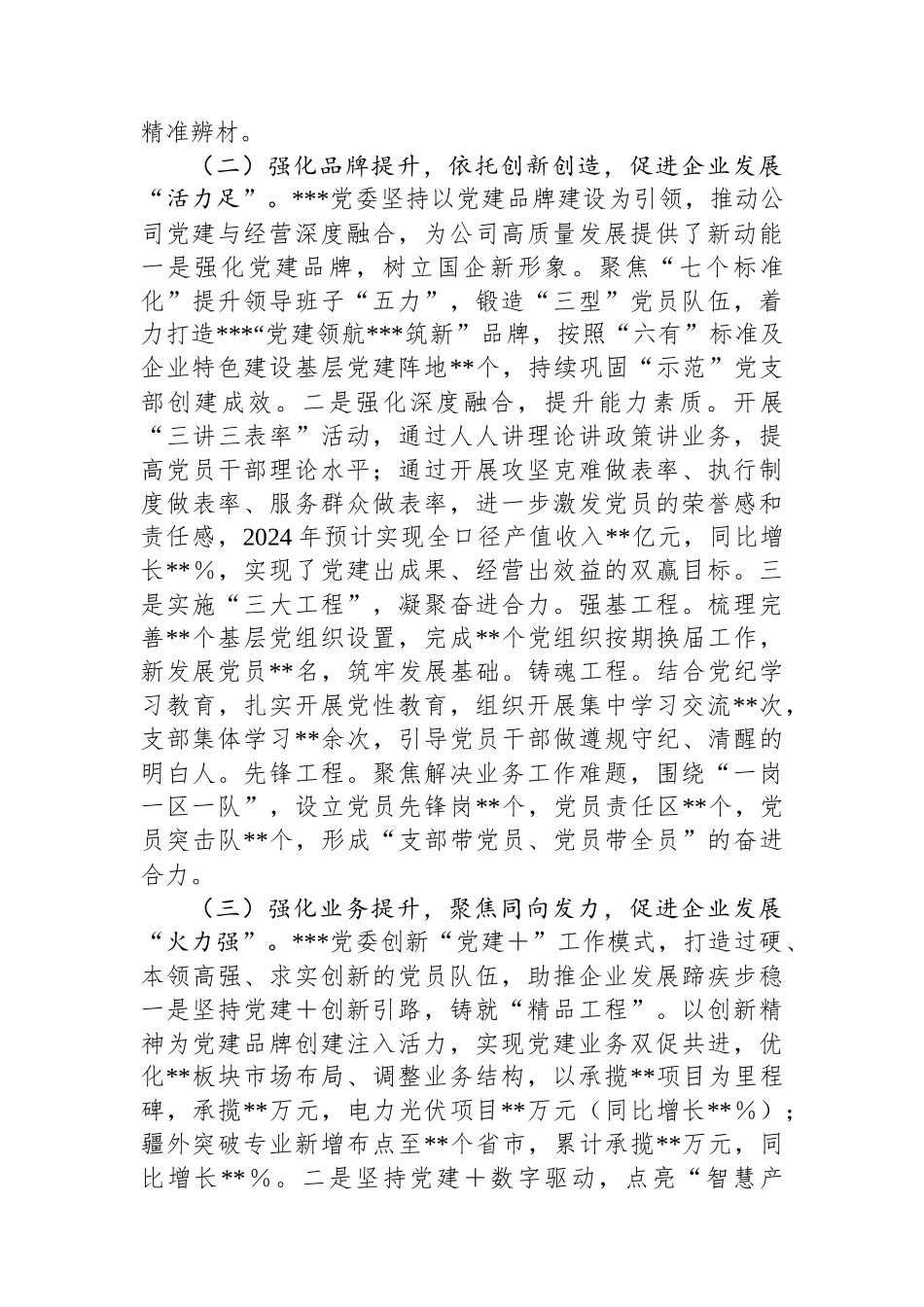 2024年度书记抓基层党建工作述职报告_第2页