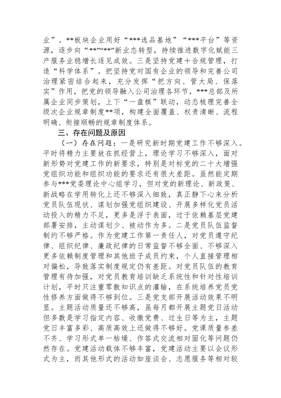 2024年度书记抓基层党建工作述职报告_第3页