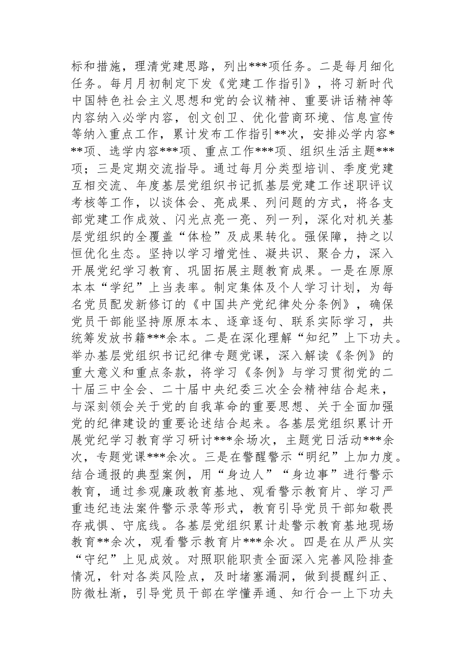 2024年度书记抓基层党建工作述职评议报告_第2页