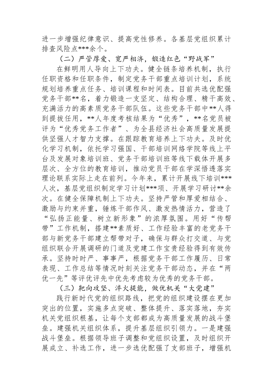 2024年度书记抓基层党建工作述职评议报告_第3页