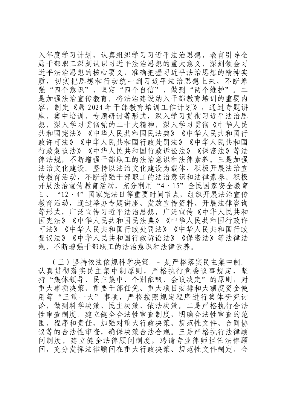 2024年度述法工作报告_第2页