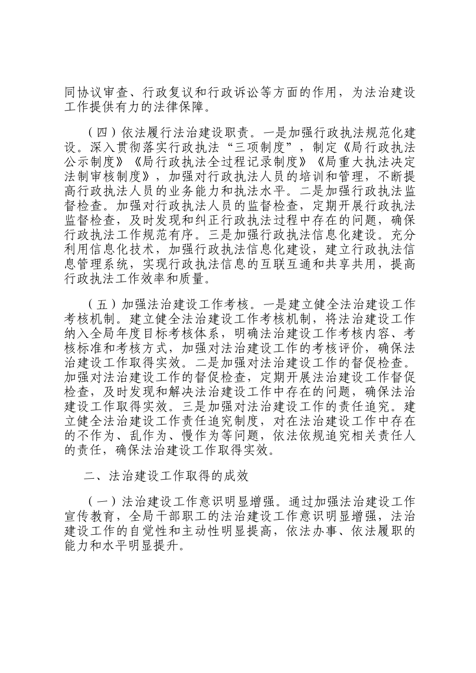 2024年度述法工作报告_第3页