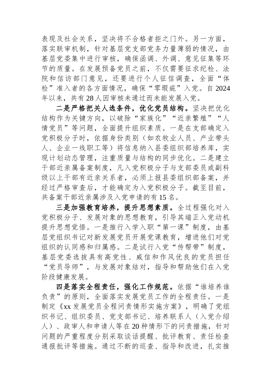 2024年度述职述德述廉报告_第2页