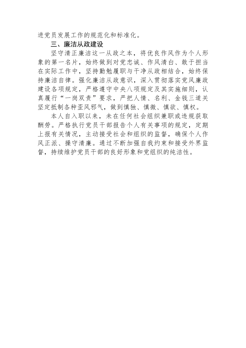 2024年度述职述德述廉报告_第3页