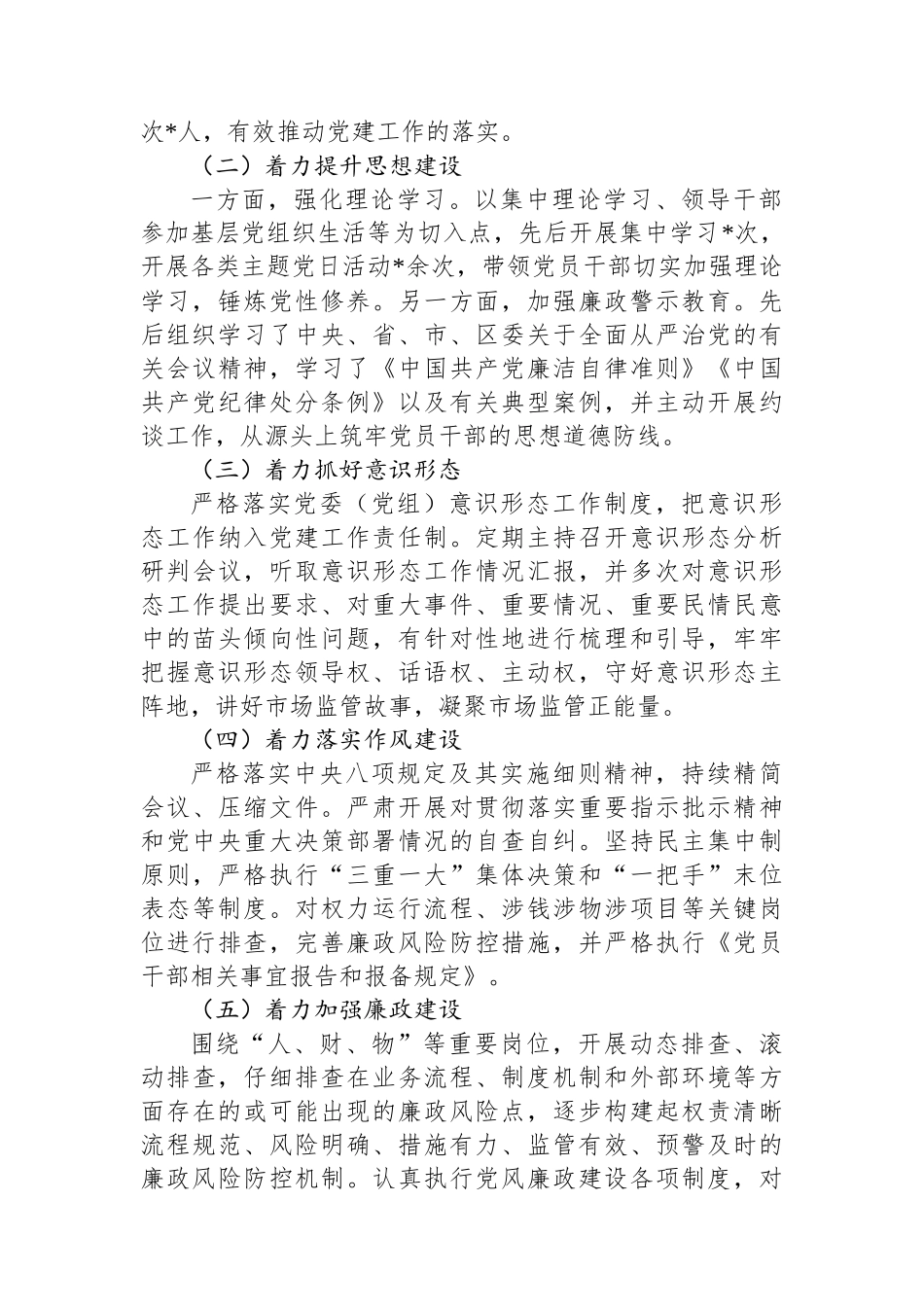 2024年度述职述廉述法报告_第2页