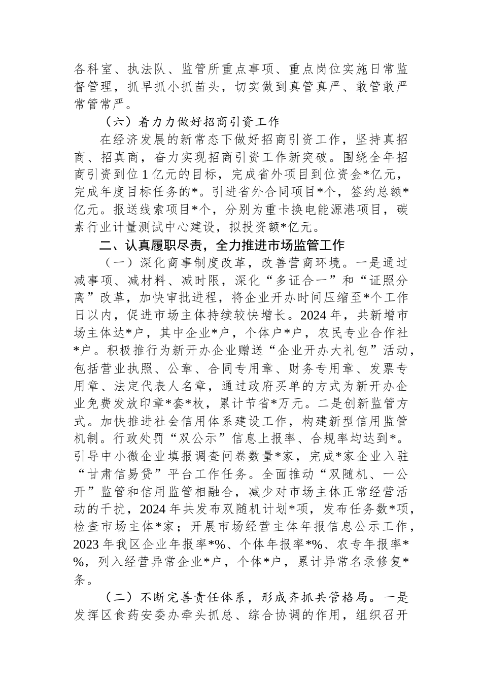 2024年度述职述廉述法报告_第3页