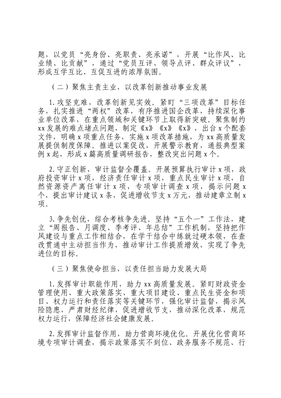2024年度述职述学述廉述法报告‌（领导个人）_第2页