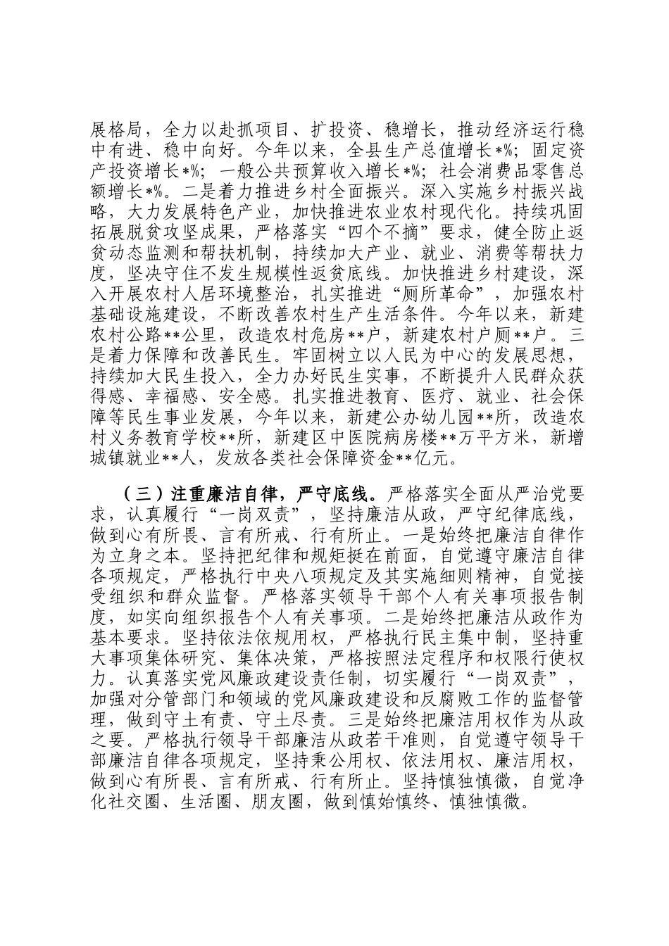 2024年度述职述学述廉述法报告‌_第2页