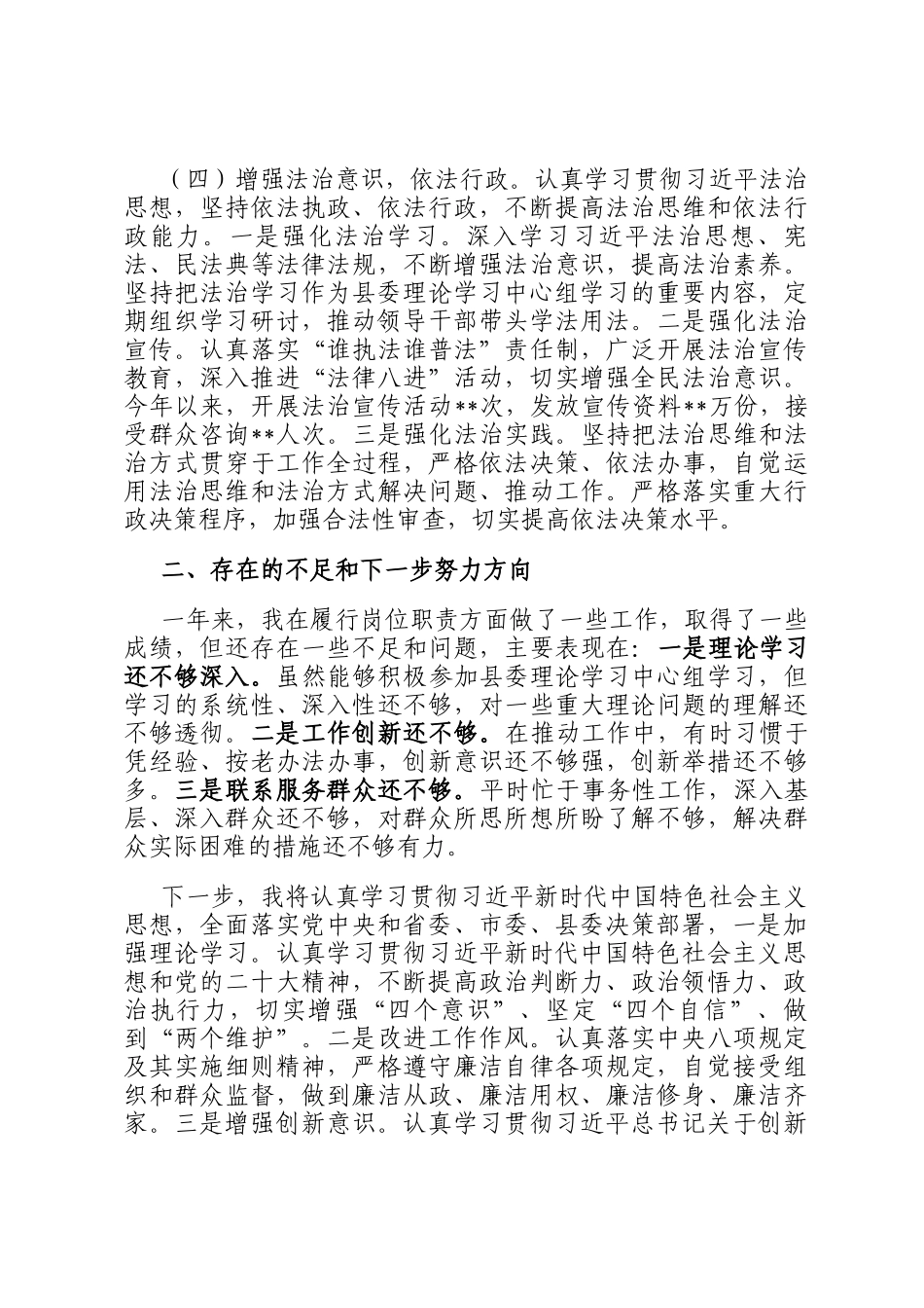 2024年度述职述学述廉述法报告‌_第3页