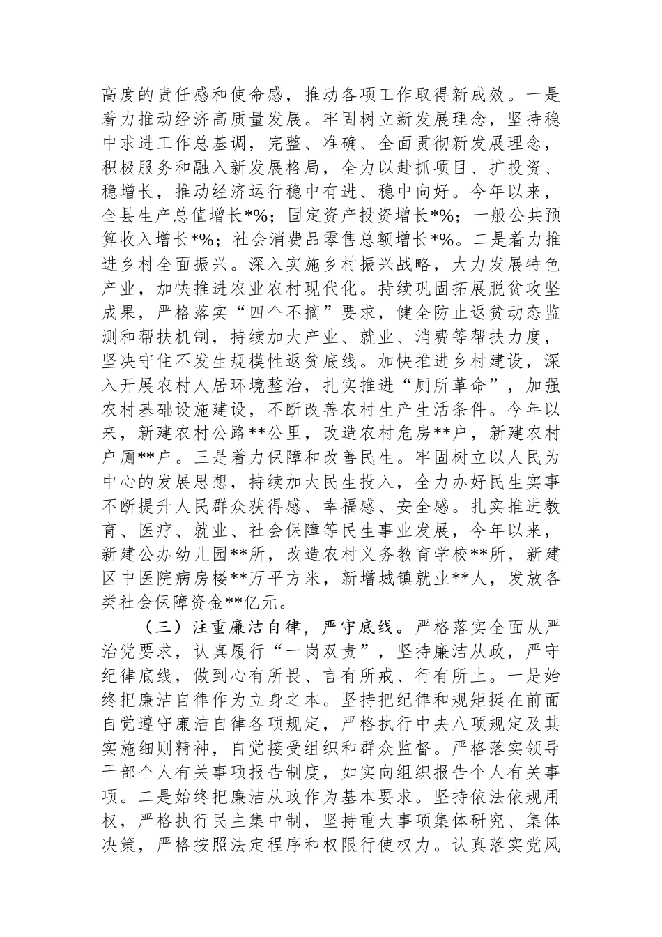 2024年度述职述学述廉述法报告__第2页