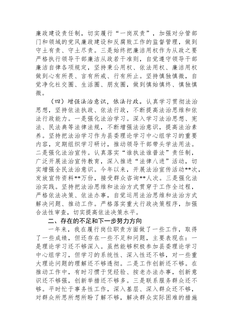 2024年度述职述学述廉述法报告__第3页
