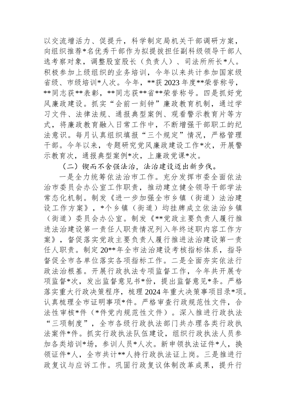 2024年度司法局领导班子述职述廉报告_第2页