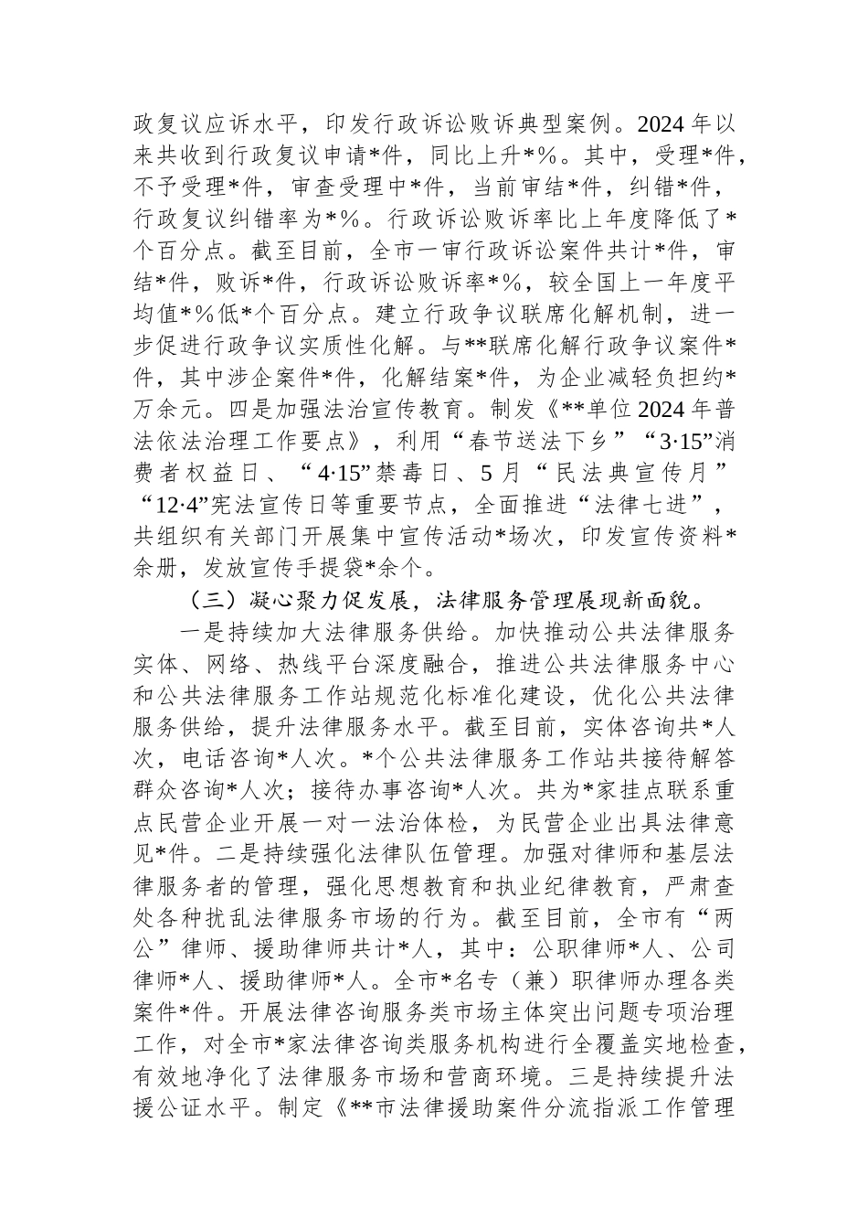 2024年度司法局领导班子述职述廉报告_第3页