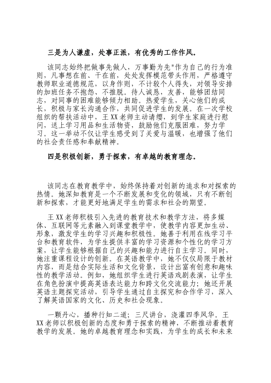 2024年度先进教师工作者事迹材料_第2页