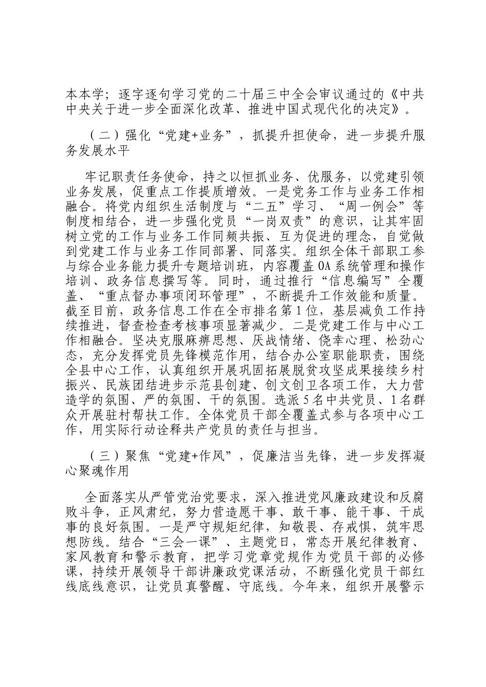 2024年度县人民政府抓基层党建述职报告_第2页