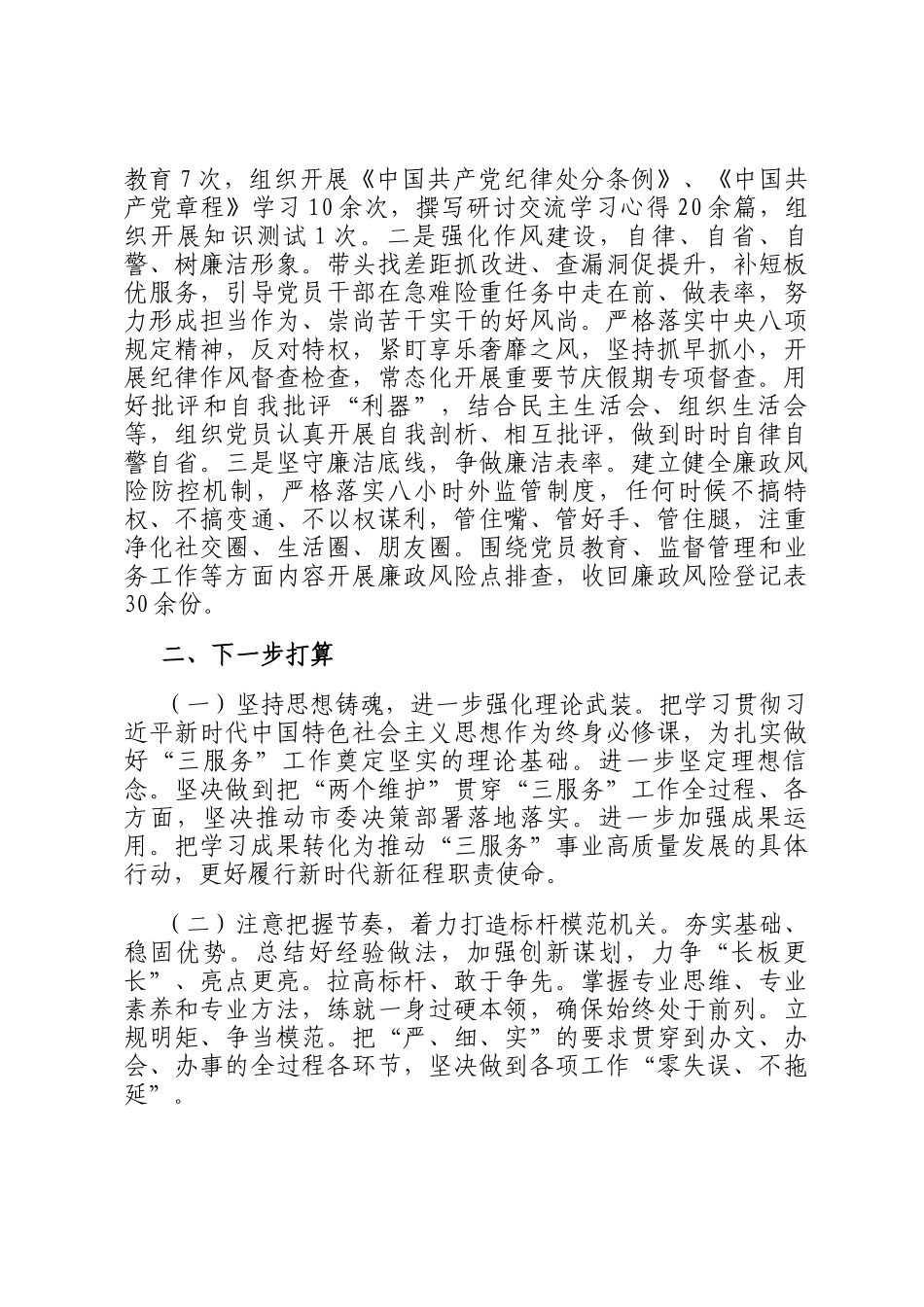 2024年度县人民政府抓基层党建述职报告_第3页