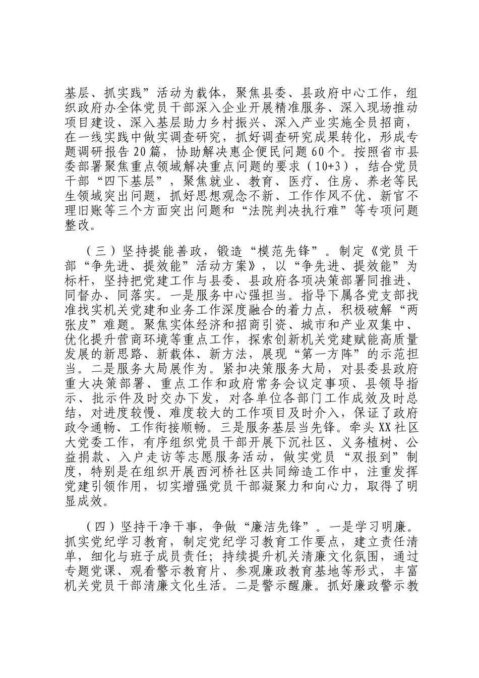 2024年度县政府办工作总结_第2页