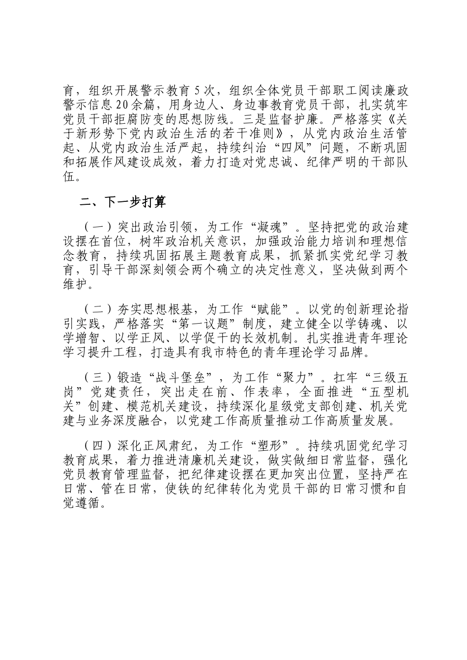 2024年度县政府办工作总结_第3页