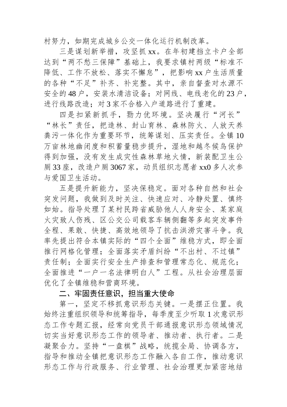 2024年度乡镇党委书记述职述责报告_第2页