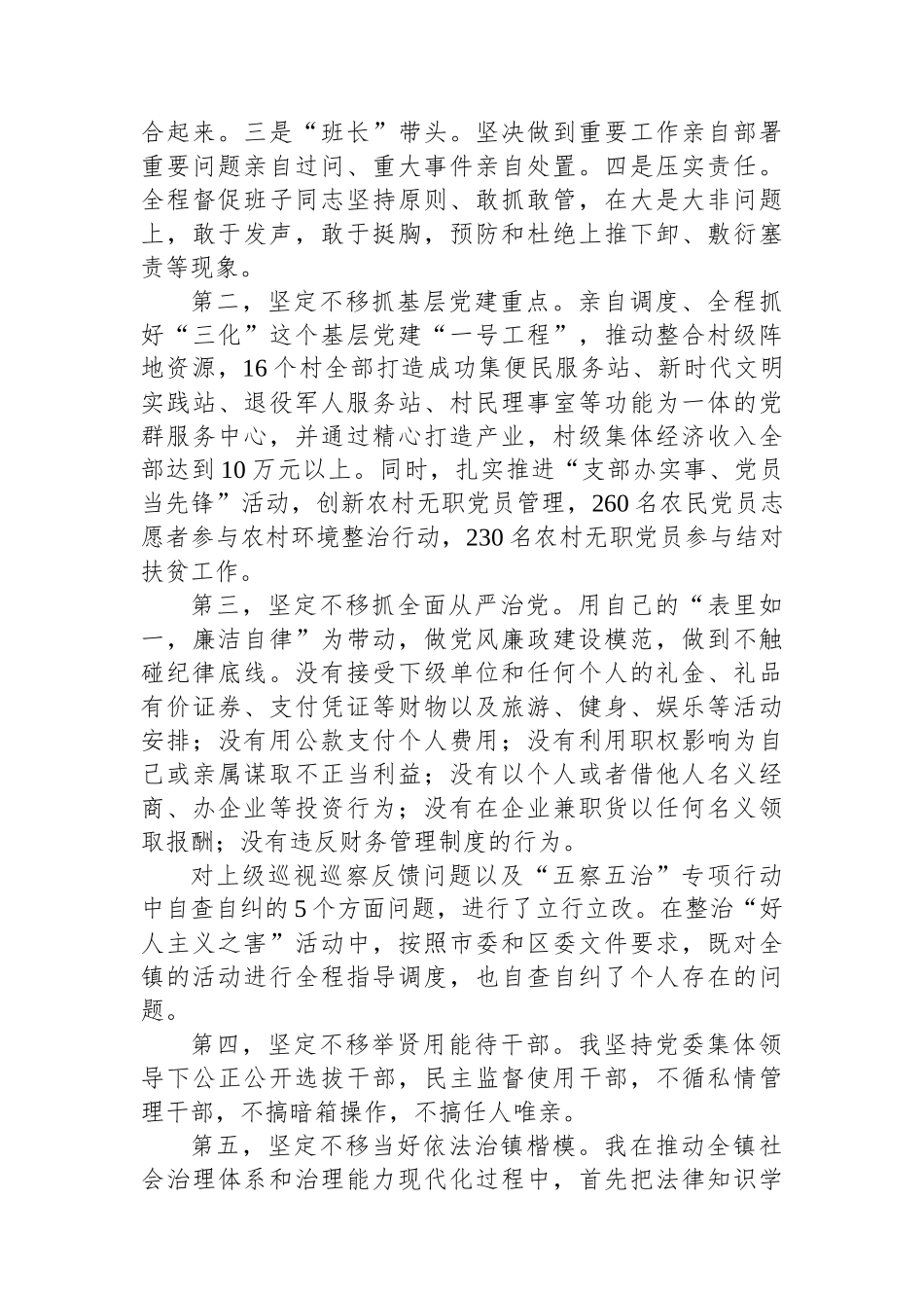 2024年度乡镇党委书记述职述责报告_第3页