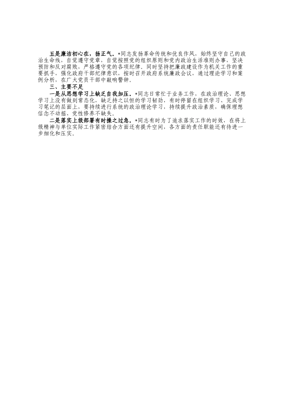 2024年度乡镇长现实表现材料_第2页