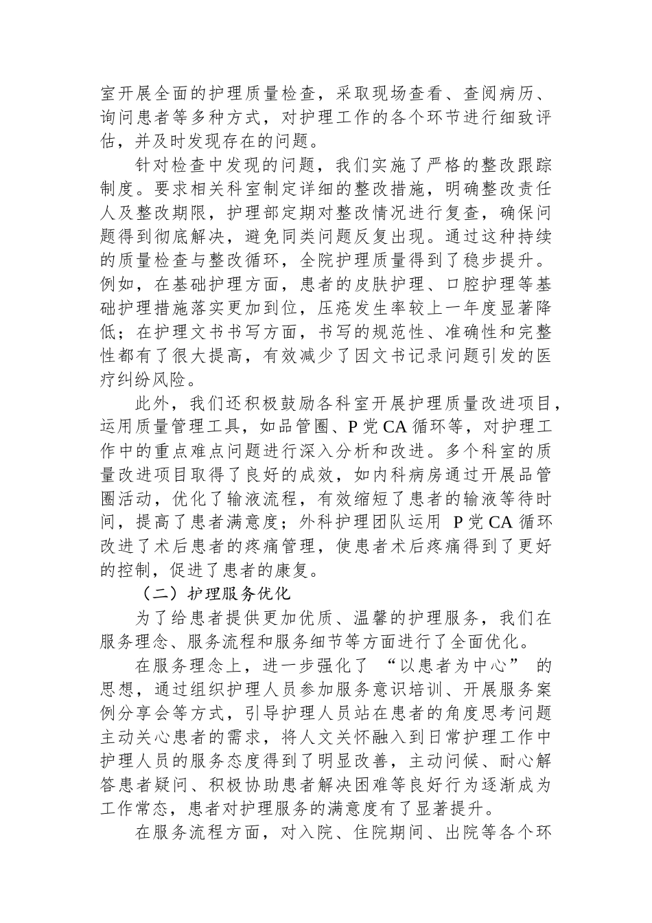 2024年度医院护理部工作总结_第2页