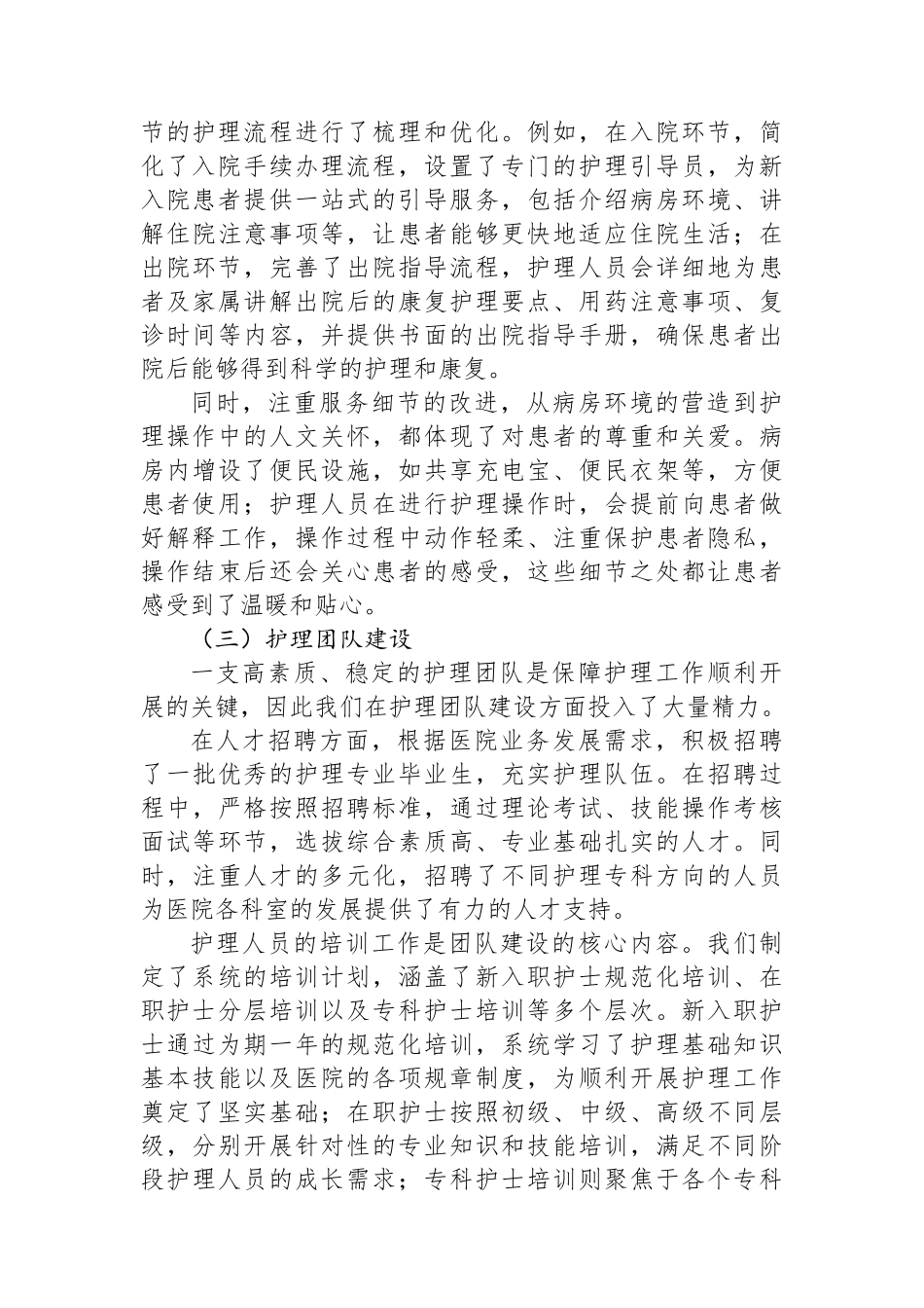 2024年度医院护理部工作总结_第3页