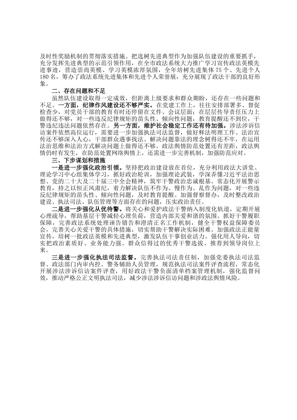 2024年度政法队伍建设工作总结_第2页
