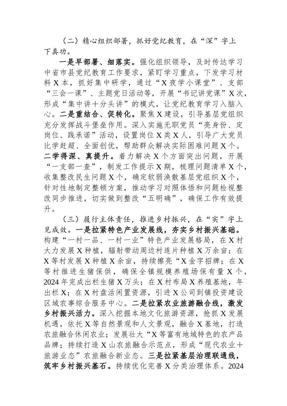 2024年度抓基层党建工作述职和述责述廉报告汇编（8篇）_第3页