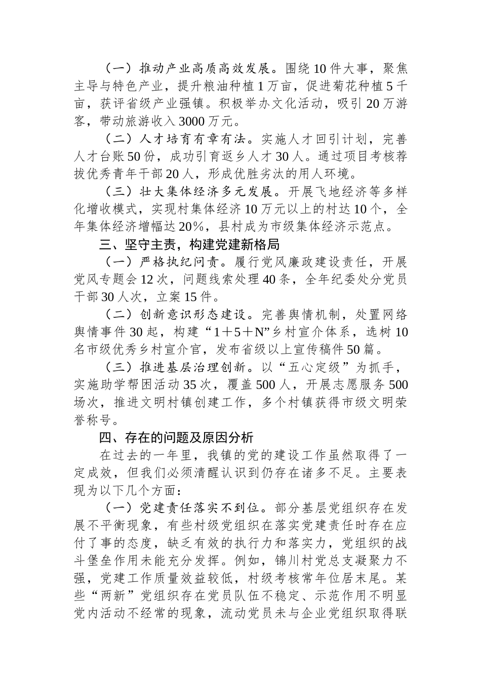 2024年度抓基层党建工作述职述廉报告_第2页